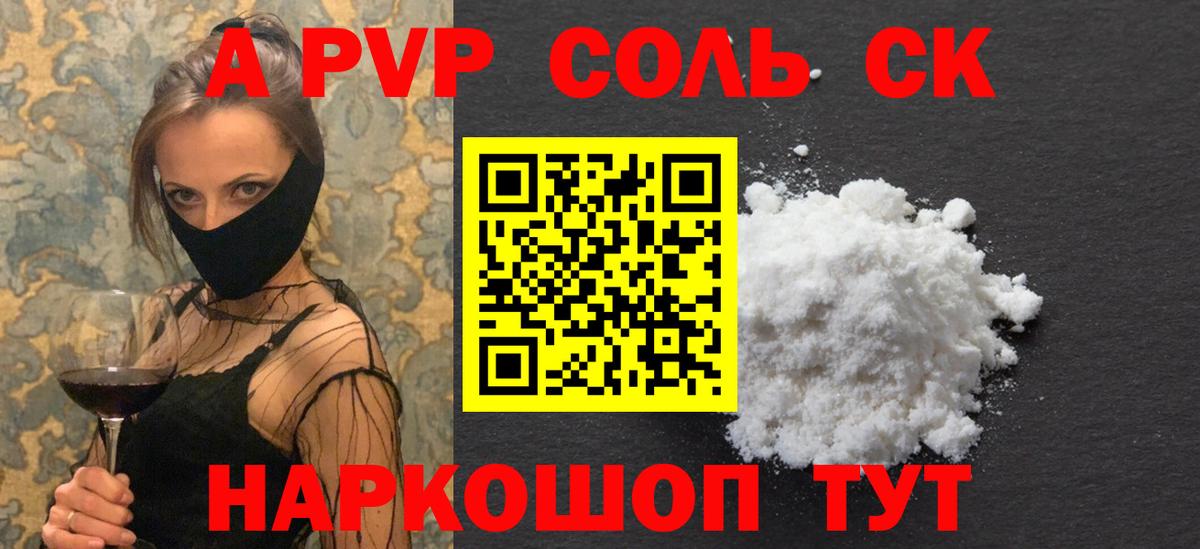Alpha-PVP мука  Вход с VPN  A PVP  Альфа ПВП СК КРИС  Новоуральск 