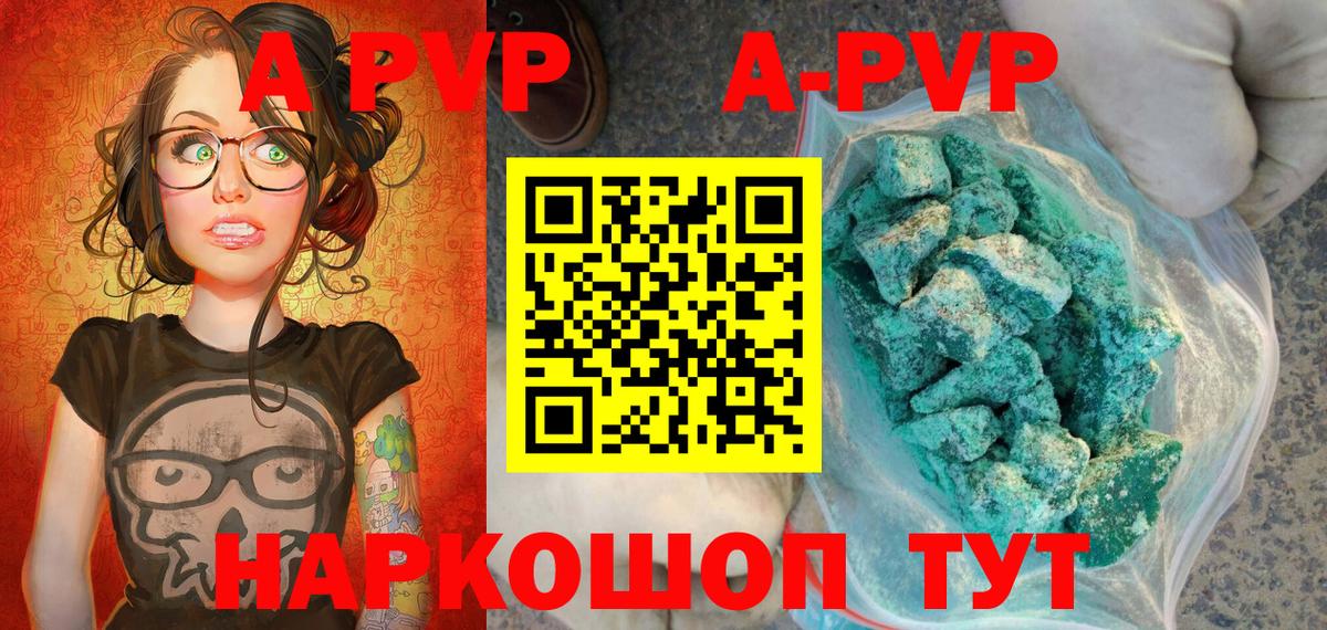 A PVP кристаллы Новоуральск