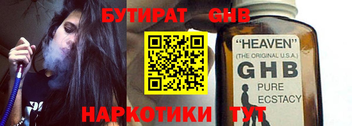 БУТИРАТ  Вход с VPN  Новоуральск  Бутират бутандиол 