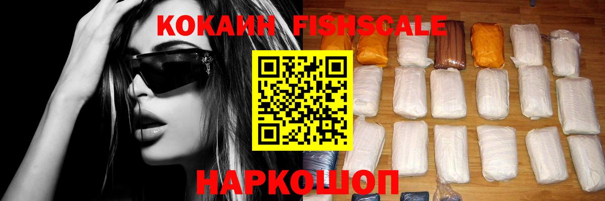 Cocaine Fish Scale Новоуральск