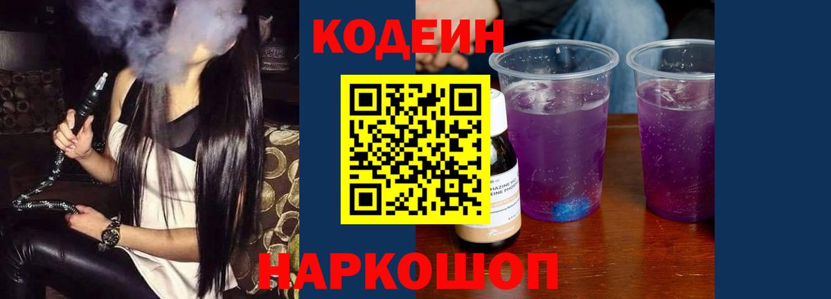 Кодеиновый сироп Lean Purple Drank  Кодеиновый сироп Lean напиток Lean (лин)  Вход с VPN  Новоуральск 