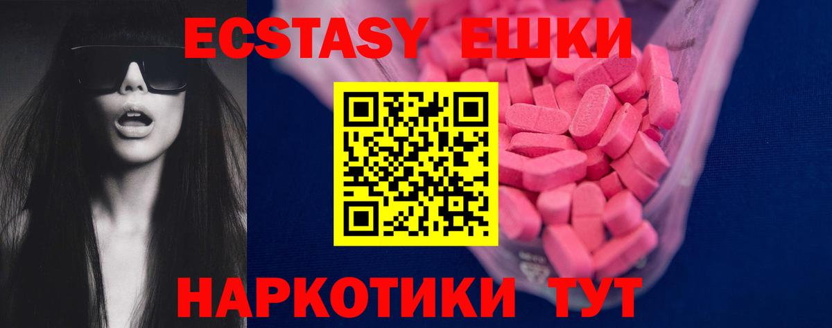 Экстази 300 mg  ЭКСТАЗИ ешки  Новоуральск  Вход с VPN 