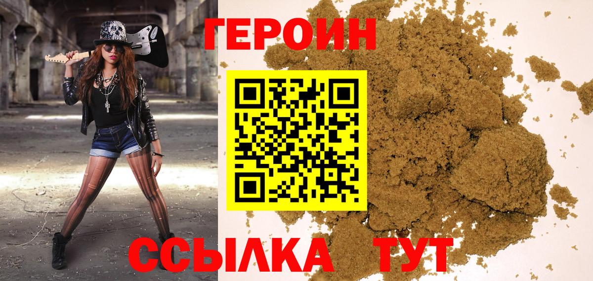 Героин  Вход с VPN  Новоуральск  Героин Heroin 