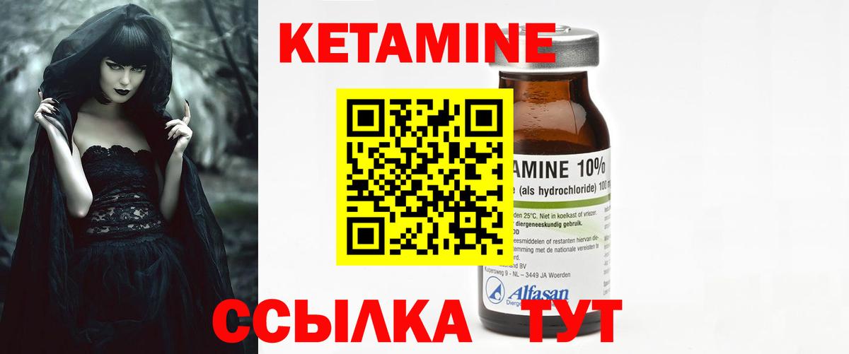 Кетамин ketamine  Вход с VPN  Новоуральск 